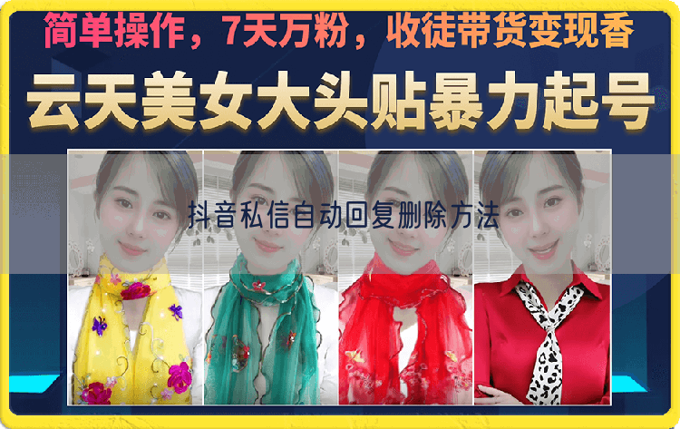 抖音私信自动回复删除方法