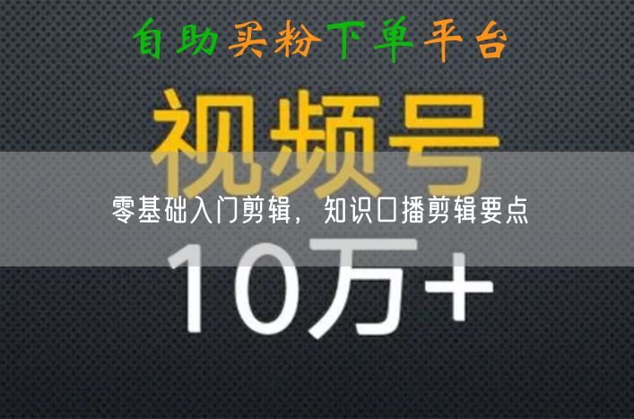 零基础入门剪辑，知识口播剪辑要点