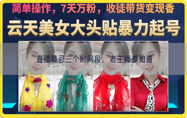 直播最忌三个时间段，老主播都知道