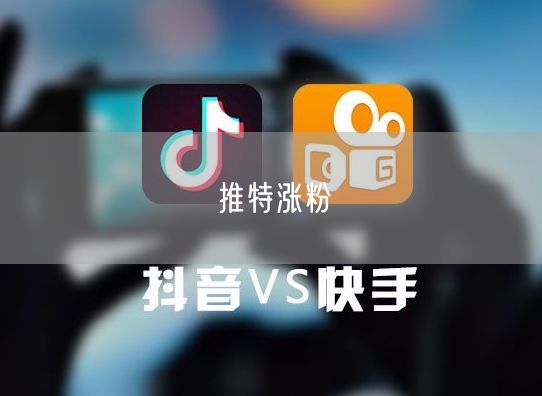 推特涨粉
