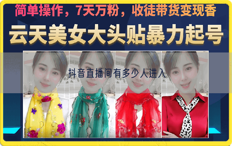 抖音直播间有多少人进入
