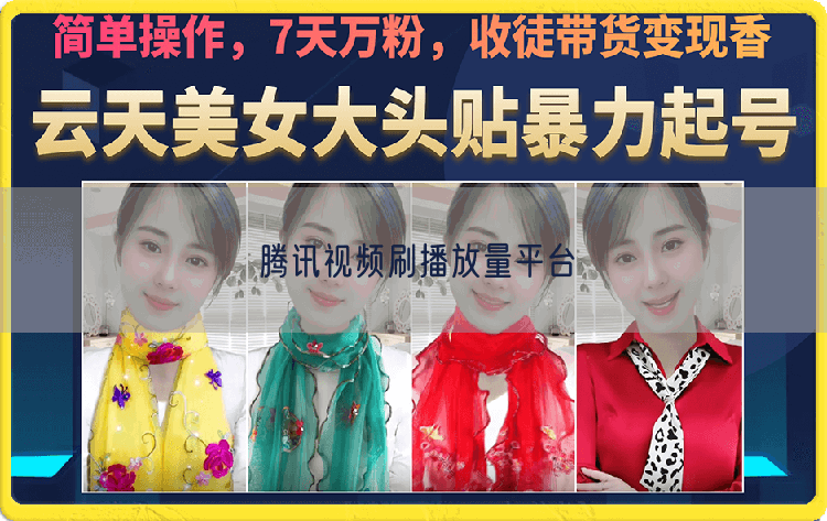 腾讯视频刷播放量平台