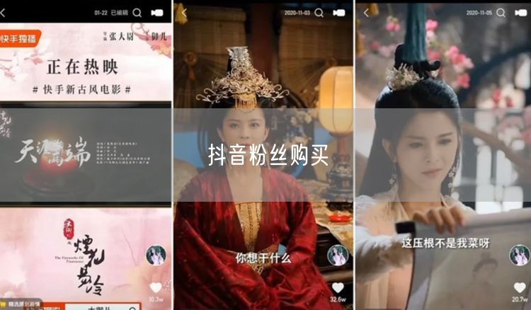抖音粉丝购买
